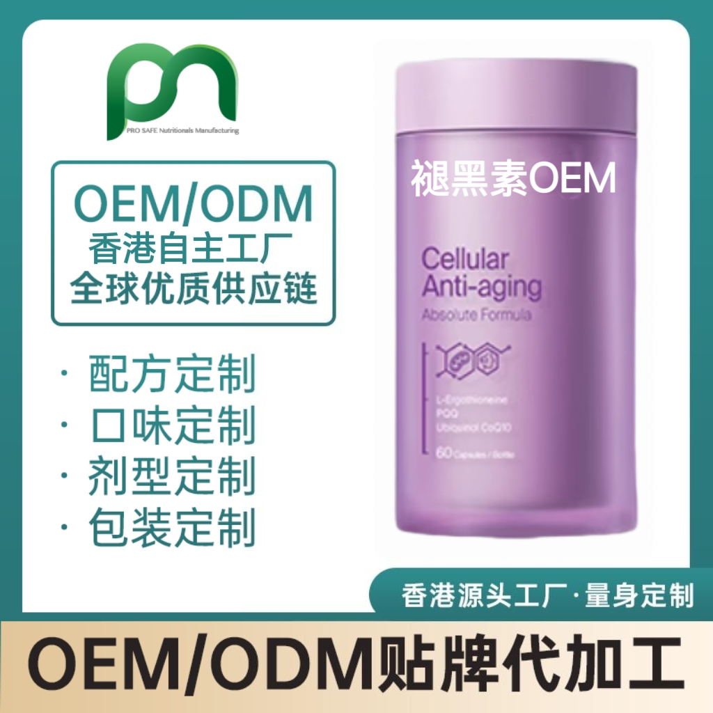 德国女性复合微生物香港保健品工厂代工贴牌OEM