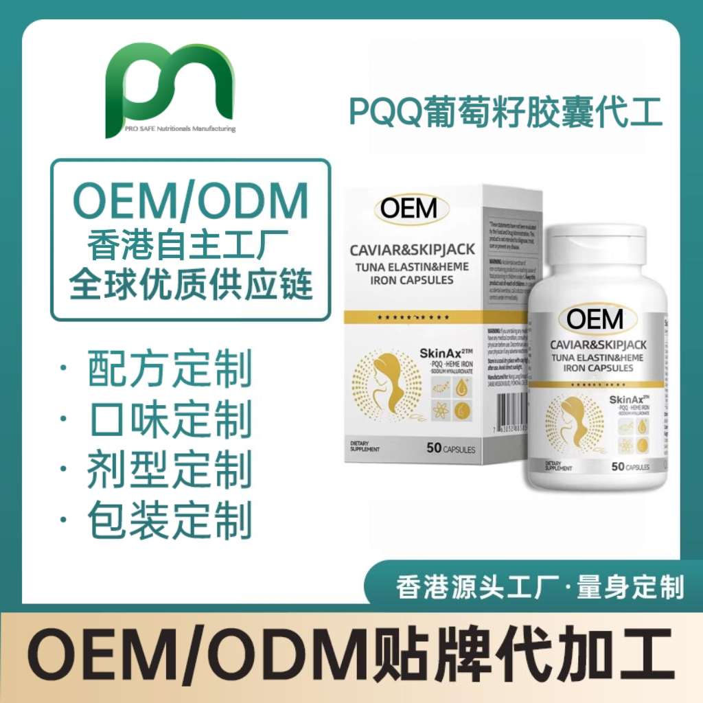 德国干细胞胶囊OEM代工